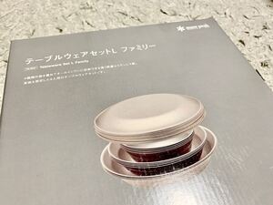 スノーピーク 食器セット 皿 テーブルウェアーセット L ファミリー TW-021F snow peak