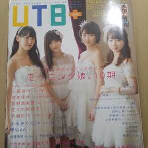 UTB+ 2018 vol.41 ミニフォトブック ポスターあり 工藤遥 宮本佳林 牧野真莉愛 佐々木莉佳子 浜浦彩乃 後藤萌咲