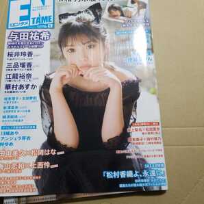 月刊エンタメ 2019.6 クリアファイル ポスターあり 与田祐希 江籠裕奈 華村あすか