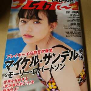 週刊プレイボーイ 2021no.28 高崎かなみ　DVD未開封