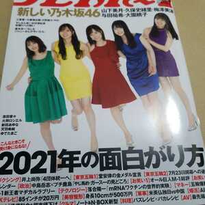 週刊プレイボーイ 2021no.3.4 乃木坂46 忍野さら　火将ロシエル　天羽季純　#2i2　