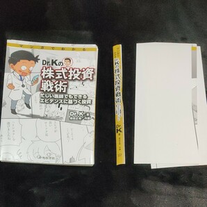 マンガでわかる Dr.Kの株式投資戦術 忙しい医師でもできるエビデンスに基づく投資