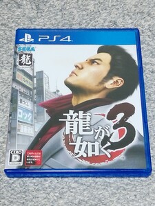 PS4 龍が如く3