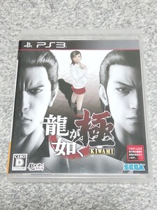 PS3 龍が如く極 KIWAMI