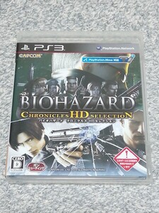 PS3 バイオハザードクロニクルズHDセレクション