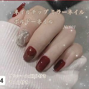 No.001 ネイルチップ ボルドー ミラー ◆グミシール ヤスリ付き◆
