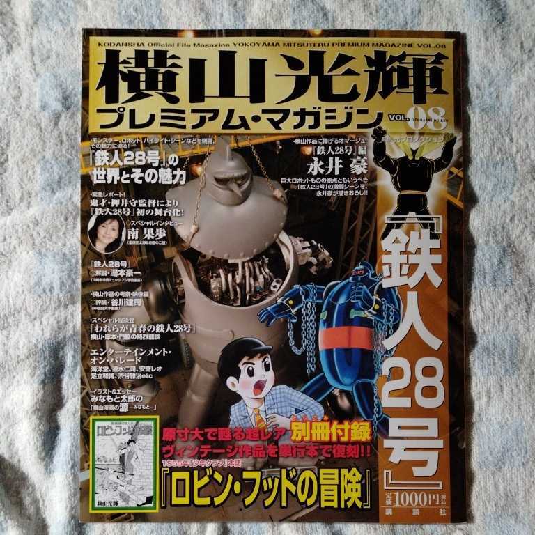 横山光輝プレミアムマガジン 全巻セット 専用バインダー付き