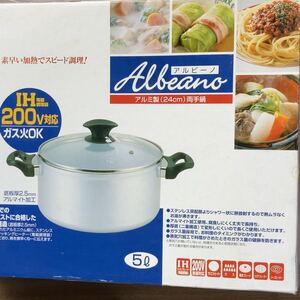 両手鍋 ガスコンロ IH対応 調理器具 アルビーノ アルミ鍋両手鍋24センチ