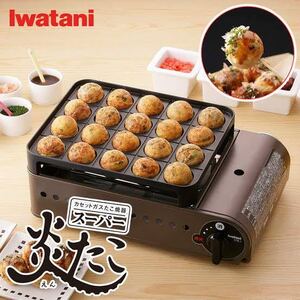 ☆送料無料 新品 たこ焼き器 たこ焼器 カセットガス スーパー炎たこ CB-ETK-1 イワタニ Iwatani コンパクトグリル 炙りや タフまる