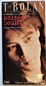 中古シングルCD　T-BOLAN『 おさえきれないこの気持ち 』