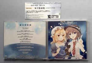 中古CD　　いえろ～ぜぶら / 東方儚航路