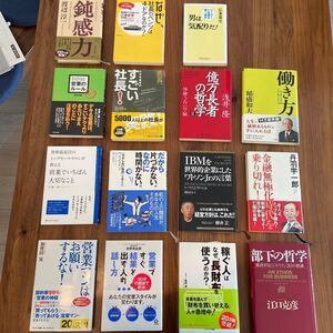 ビジネス書 自己啓発 中古本 書籍 セット 15冊セット 営業 セールス
