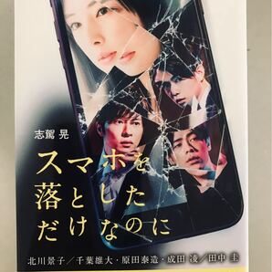 スマホを落としただけなのに