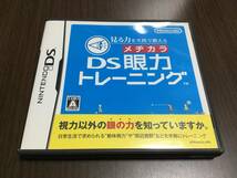 ◇任天堂DS 見る力を実践で鍛える 眼力トレーニング 動体視力 周辺視野 トレーニング 即決_画像1