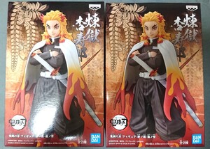 ★鬼滅の刃 フィギュア 煉獄杏寿郎 絆ノ装- 拾ノ型 ノーマルカラー ×2点