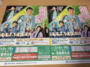 山内惠介大阪新歌舞伎座初座長特別公演チラシ2枚