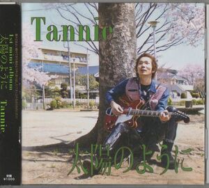 帯付CD★Tannie／太陽のように