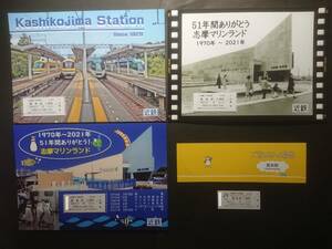 ◆近鉄◆51年間ありがとう志摩マリンランド◆賢島駅入場券3枚/台紙3種＋ご当地入場券1枚台紙付