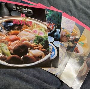 レシピ いつものおかず 定番cooking 千趣会 6冊 料理本