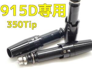 送料無料！タイトリスト　915D2D3　専用スリーブ！350tip1