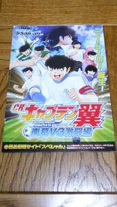 キャプテン翼　高橋陽一　南葛　V3　激闘編　パチンコ　ガイドブック　小冊子　遊技カタログ　大空翼　日向小次郎　松山光　新品　非売品