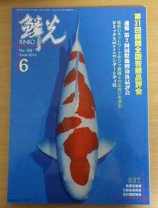 . light 2014 year 6 month number no. 31 times colored carp all country . common carp goods judgement .