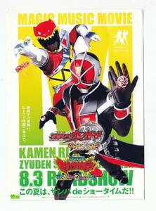 試写状「仮面ライダーウィザード/キョウリウジャー」