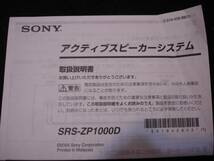 SONY SRS-ZP1000D 取扱説明書_画像1