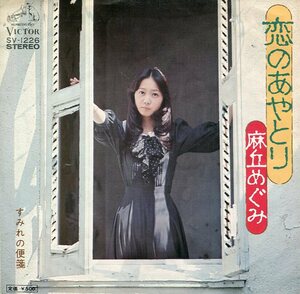  immediately buying EP record Asaoka Megumi .. ....| sumire. letter paper 