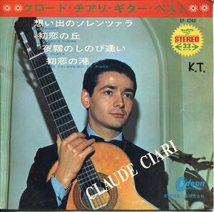 即買　7インチ盤33回転　クロード・チアリ：Claude Ciari クロード・チアリ・ギター・ベスト　４曲入り