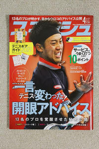 ☆プロを覚醒させた「開眼アドバイス」　《スマッシュ》　２０２１年０４月号　ＮＯ．５７６