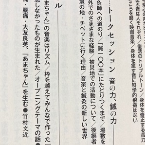 ★即決★送料111円~★除菌シートでクリーニング★サイン付★打てば響く 音の力、鍼の力 大友良英 竹村文近の画像6