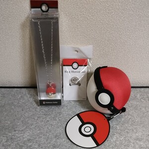 ポケモンセンター モンスターボール ロケットペンダント・リング・カラビナ付きポーチ 3点セット アクセサリー ポケモン