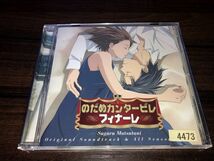 のだめカンタービレ フィナーレ オールシーズンズベスト 松谷卓　CD　送料200円_画像1