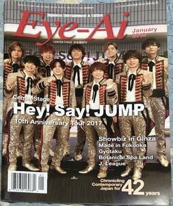 2018年1月号『Eye-Ai あいあい』★Hey!Say!JUMP コンサートツアー「Hey! Say! JUMP I/Oth Anniversary Tour 2017」※送料185円（同梱OK♪）