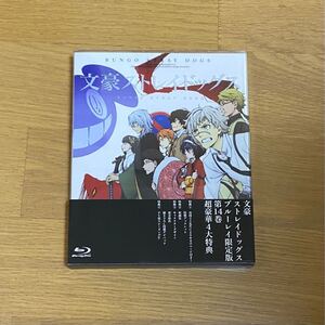 文豪ストレイドッグス 第14巻 限定版 Blu-ray ブルーレイ