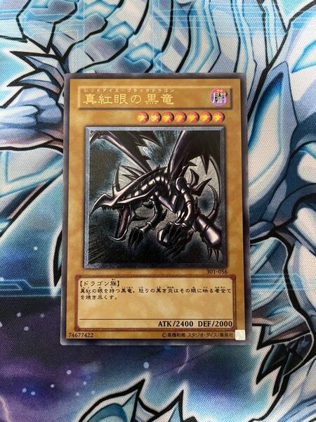 遊戯王 真紅眼の黒竜 レリーフ レッドアイズブラックドラゴン