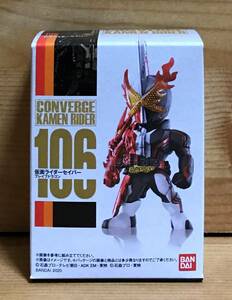 【新品未開封】　仮面ライダーコンバージ19　106　仮面ライダーセイバー ブレイブドラゴン