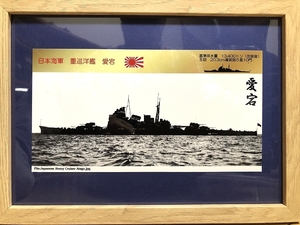 送料込み）日本海軍の重巡洋艦　⑦愛宕（重巡洋艦高雄型２番艦）　太平洋戦争　レイテ沖海戦　パラワン水道