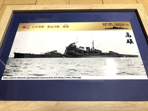 送料込み）日本海軍の重巡洋艦　③高雄（一等巡洋艦高雄型１番艦）　太平洋戦争