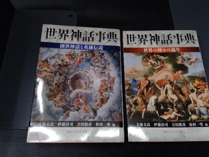 世界神話事典の値段と価格推移は 件の売買情報を集計した世界神話事典の価格や価値の推移データを公開 世界神話事典の値段と価格推移は 件の売買情報を集計した世界神話事典の価格や価値の推移データを公開