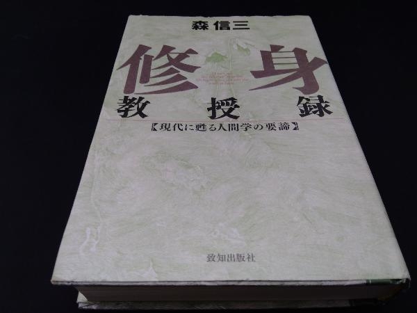 新緝 森信三全集 全8巻 致知出版社 【純正特価】 szkolart.pl