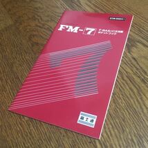 FUJITSU 富士通☆FUJITSU MICRO 7 (FM-7) 付属マニュアル 全6点 + Friendjy Book 等 セット☆昭和レトロ_画像7