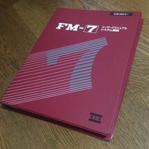 FUJITSU 富士通☆FUJITSU MICRO 7 (FM-7) 付属マニュアル 全6点 + Friendjy Book 等 セット☆昭和レトロ_画像2