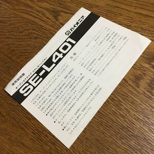 パイオニア Pioneer☆オープンエアタイプ ステレオヘッドホン SE-L401 使用説明書☆昭和レトロ
