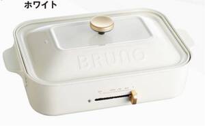 BRUNO コンパクトホットプレート ブルーノ ホワイト 白