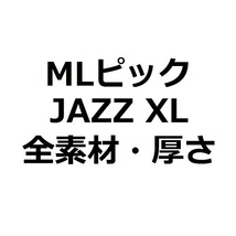 【MLセット】MLピック JAZZ XL ジャズXL 全素材・全厚さ(15枚)_画像1