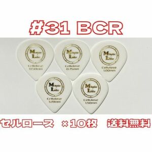 【0.50mm×10枚】MLピック #31 BCR セルロース B.C. Rich JSJピック、JAZZ XLタイプ 【送料無料】