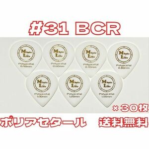 【0.70mm×30枚】MLピック #31 BCR ポリアセタール B.C. Rich JSJピック、JAZZ XLタイプ 【送料無料】