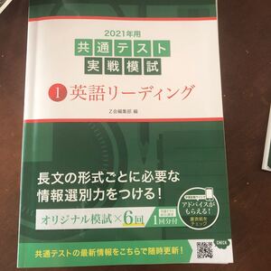 2021年用共通テスト実戦模試 1